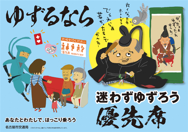 優先席、譲ったら立ち去られた 」 上手な声のかけかたは