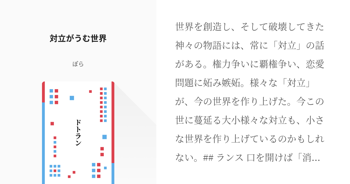 ドトラン 体調不良 PixivTikTok