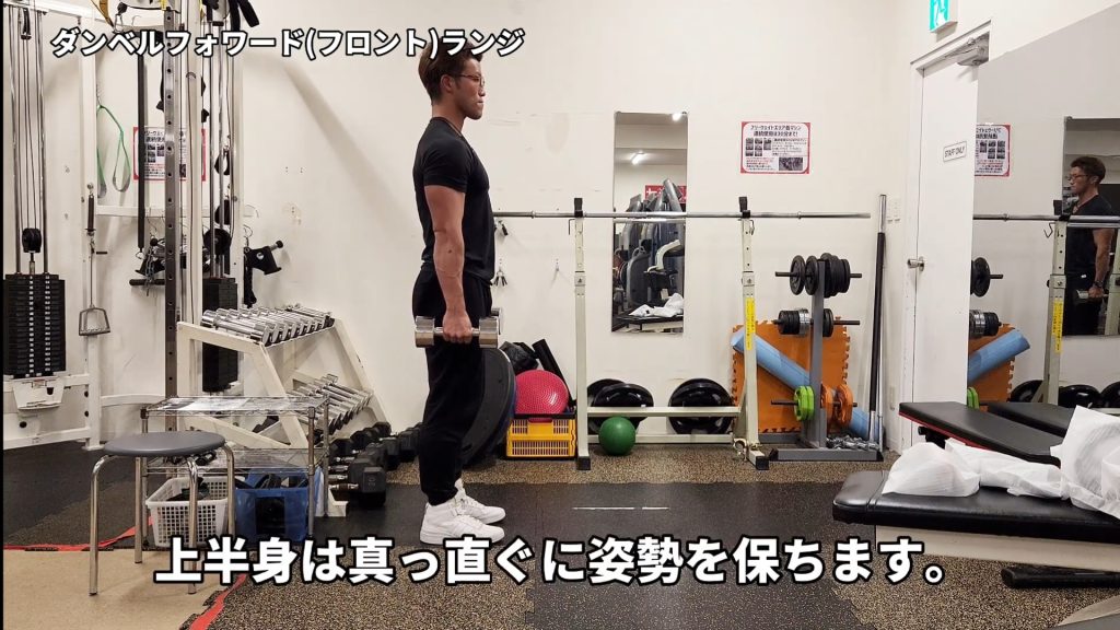 ダンベルフロントランジの種類とやり方フォームのポイントをアスリートが解説