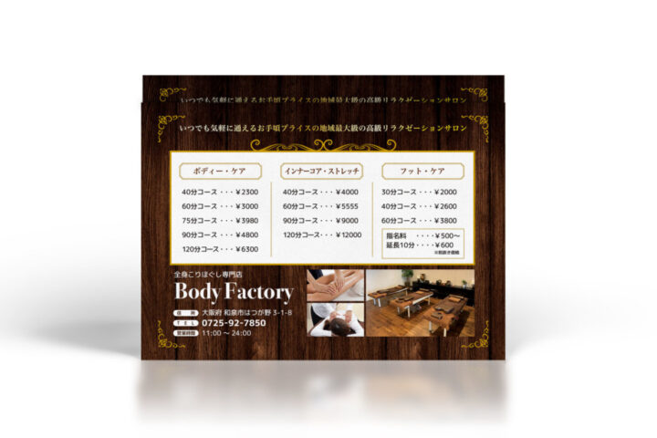 女性専門リンパマッサージサロンのチラシを作成しましたアリキヌ:チラシ制作部