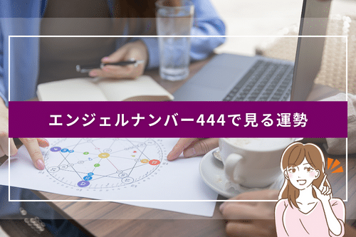 444 エンジェルナンバーの意味は？ツインレイや奇跡の前兆の可能性も恋愛応援なびあなたの幸せを応援する恋愛応援なび