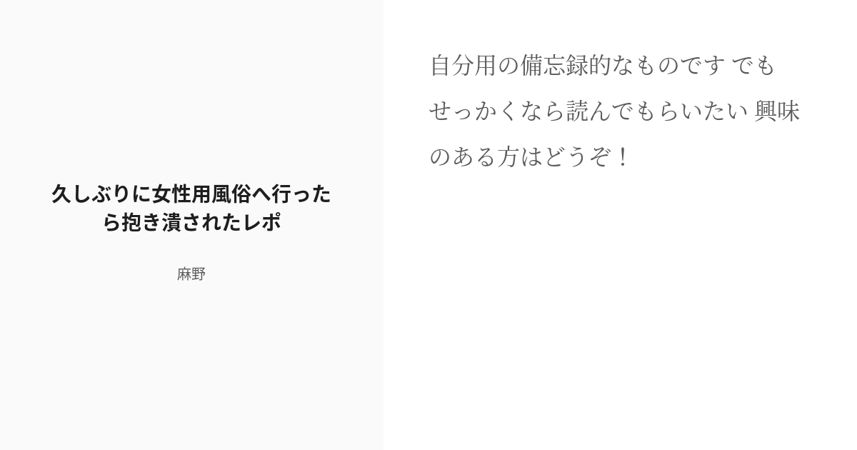 はじめての女性用風俗（2/2）｜水谷緑