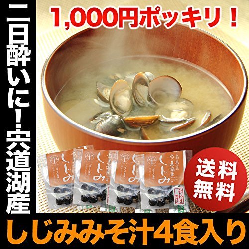 しじみの味噌汁が持つ栄養は？健康に良い栄養素が豊富！ - しじみと健康嶋田漁業部