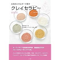 クレイセラピーセラピスト誌オフィシャルサイト「セラピスト ONLINE」