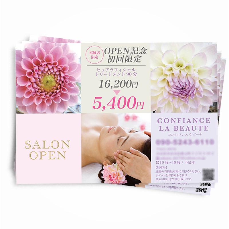 美容・エステサロンのチラシ無料テンプレート・デザインサンプル - ネット印刷グラフィック