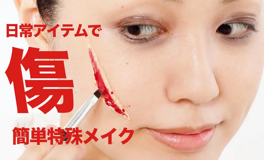 閲覧注意！？リアルすぎる 傷メイクにチャレンジしました！ 2022 11 04 キャンパスブログ兵庫県 姫路キャンパスおおぞら高等学院 -おおぞら高校