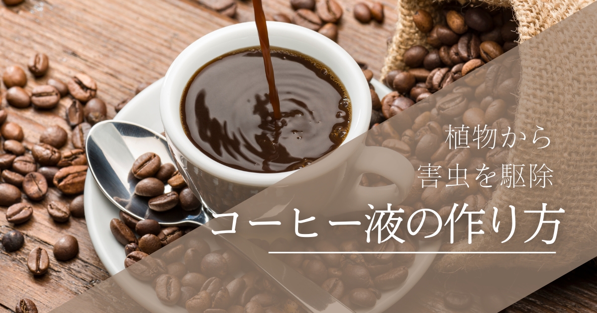 ヨトウムシ 夜盗虫 の駆除の方法は？ヨトウムシを寄せ付けないための対策方法をご紹介Garché