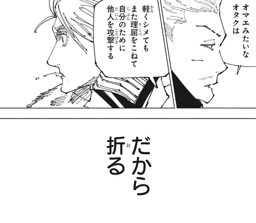 呪術廻戦 秤金次の人物像や術式を解説呪術廻戦考察部屋