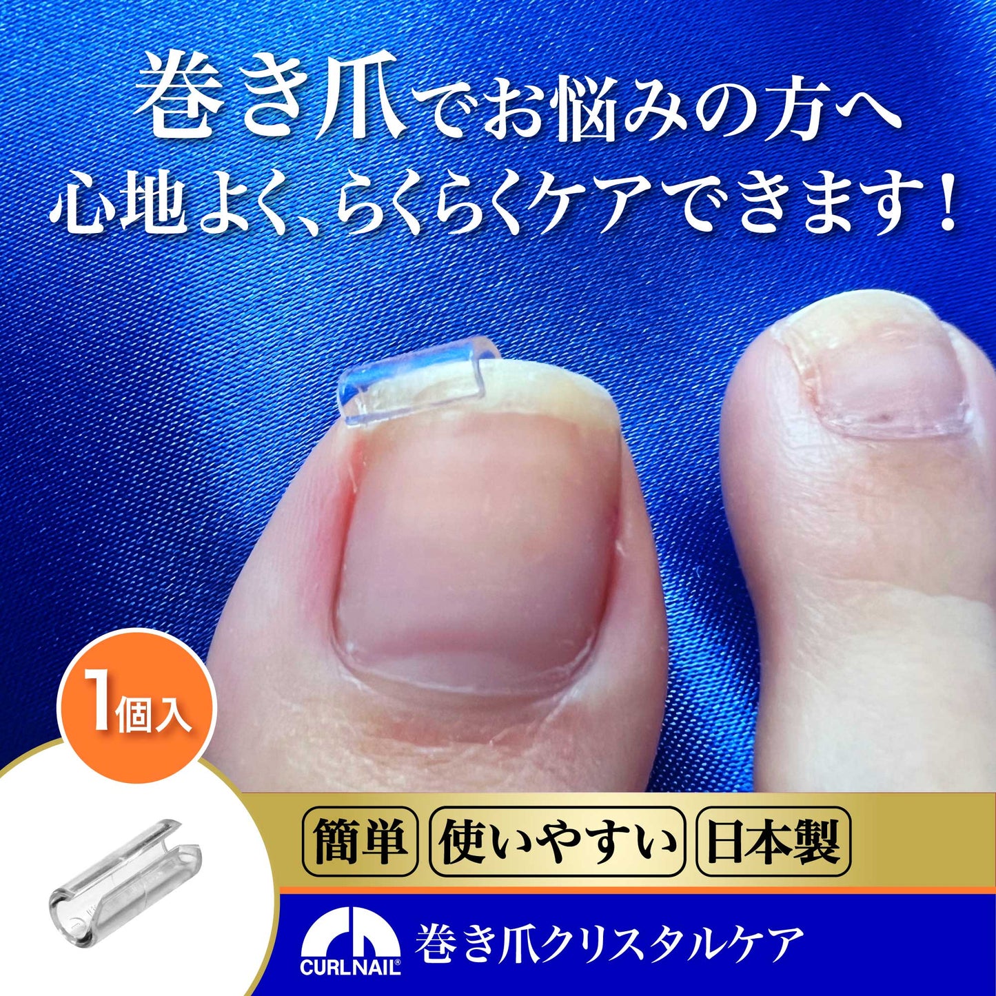 覚えておきたい「正しい爪の切り方」巻き爪・陥入爪専門メディア 巻き爪を知る・治す・予防する製薬会社のマルホ