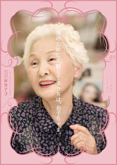 キレイ可愛いおばさんを観察してわかった！5つの見た目美ポイント – 人生百色