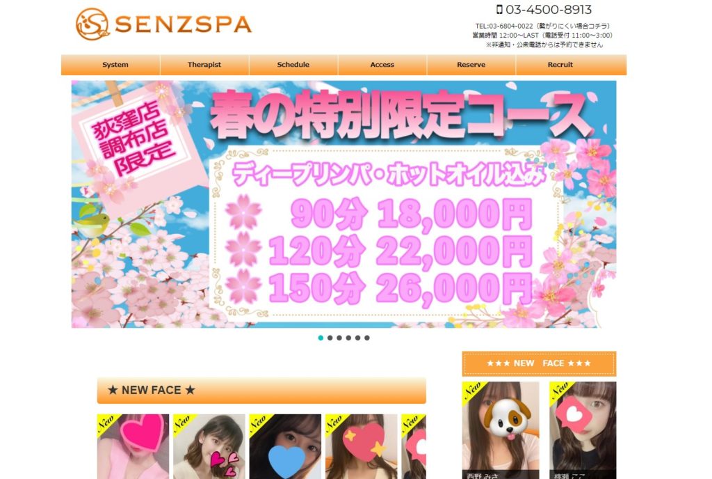 SENZSPA センズスパ」荻窪店｜荻窪｜お店紹介ページ｜週刊エステ