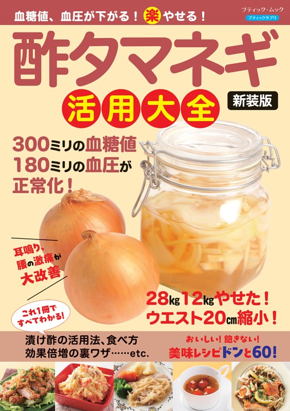 好みのお酢で作る基本のレシピ いいことずくめの健康食材「酢玉ねぎ」、その健康効果と簡単レシピを紹介1 1女性セブンプラス