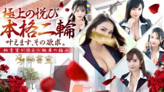 吉原・高級ソープ「夕月本店」体験談！超グラマラス美巨乳美女の焦らしプレイ