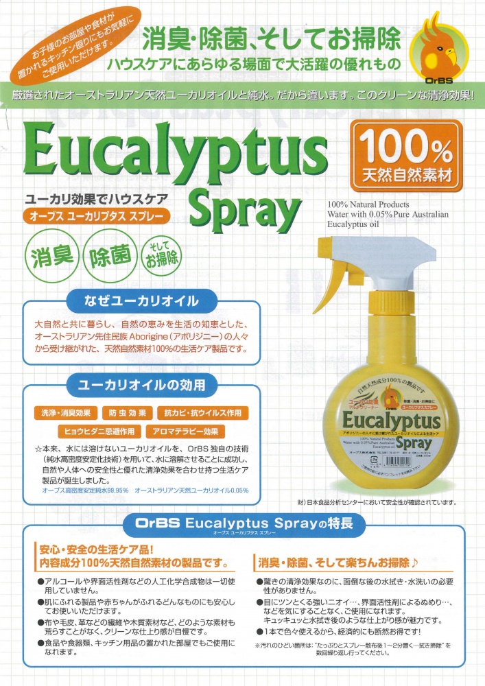 精油の辞典 ユーカリ・グロブルス精油の効果・効能・おすすめの使い方くらしとアロマアロミックスタイル