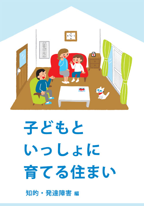 発達障害とは？もし「発達障害かも」と思ったら？イラストで解説