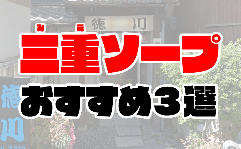 三重県のお店をめくって探す｜シティヘブンネット