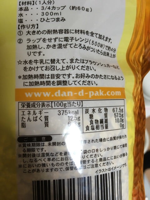 オートミール - カロリー 栄養成分 計算カロリーSlism