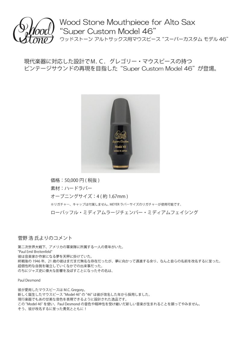 プレイヤーとマウスピースについてサックスイシバシ楽器スタッフブログ