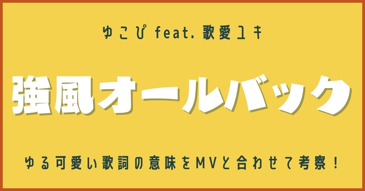 Rosemi Lovelock – 強風オールバックKyoufuu All BackLyricsGenius Lyrics