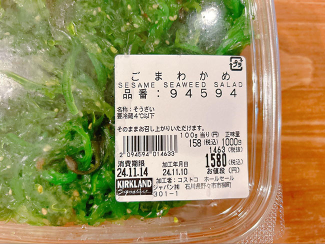 生わかめは冷凍保存が正解？保存期間や解凍方法もあわせて紹介 - E・レシピ 1 1ページ