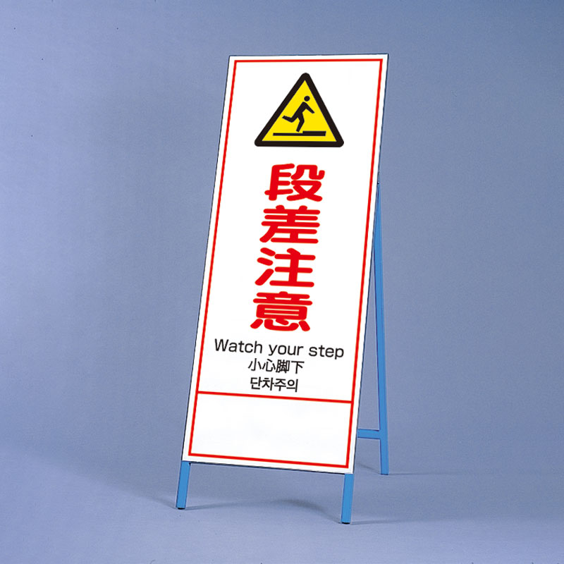 833-910 4カ国語標識 平リブタイプ上り段差注意 ユニット 厚さ0.9mm縦680mm 833-910 -通販モノタロウ