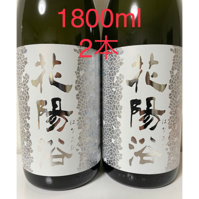 楽天市場年1回出荷2025年2月製造 花陽浴 純米大吟醸 ≪吟風≫ 無濾過生原酒 1800mlはなあび南陽醸造 クール代込 選冷2:ビッグリカーズ