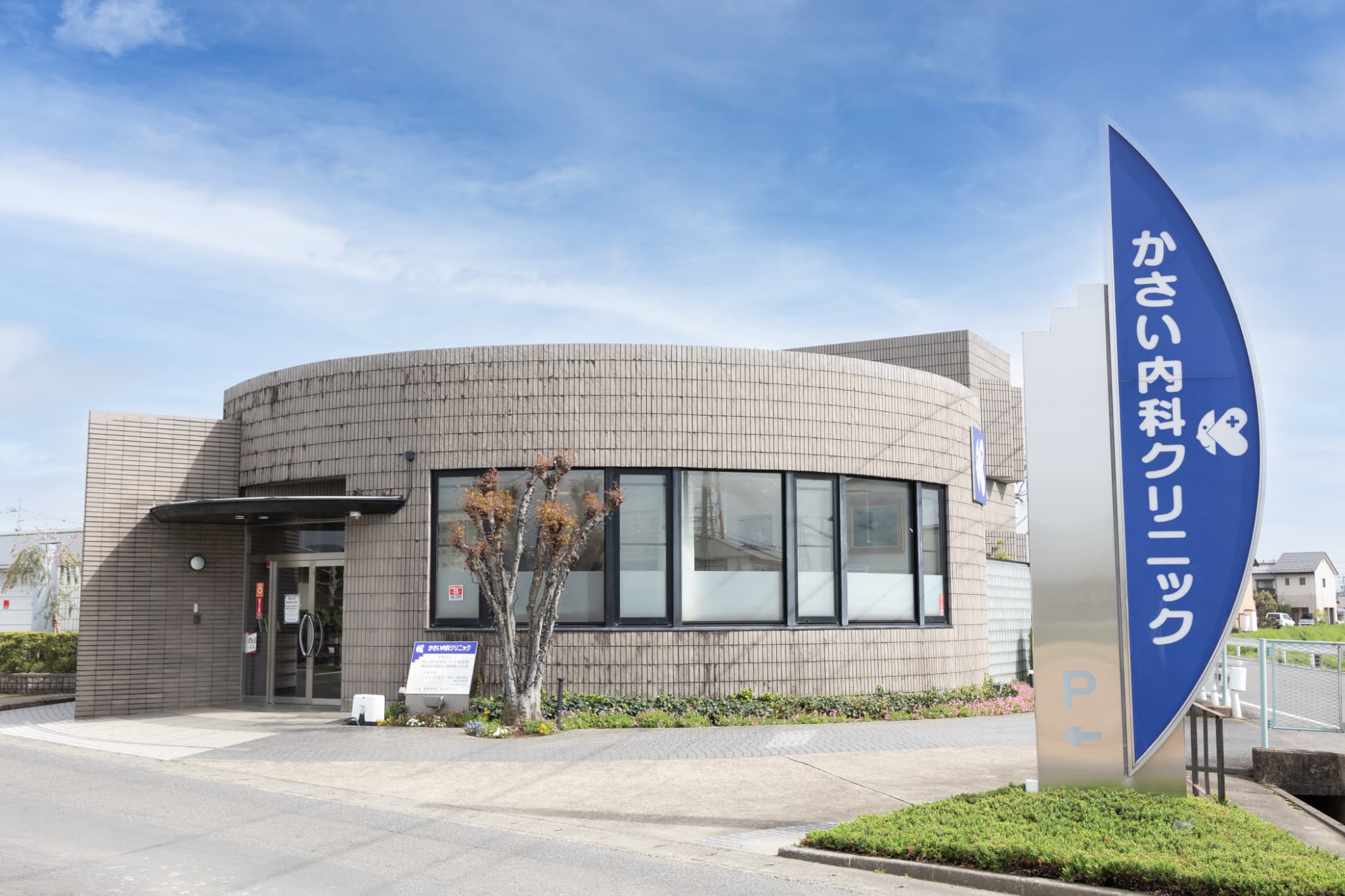 かさい内科クリニック岐阜市の内科・消化器内科