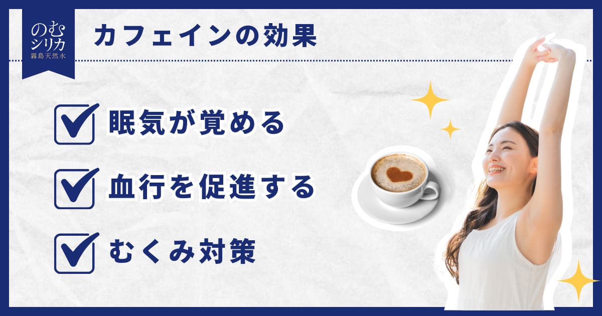12月健康コラム：カフェインの上手なとり入れ方健康コラムなの花薬局