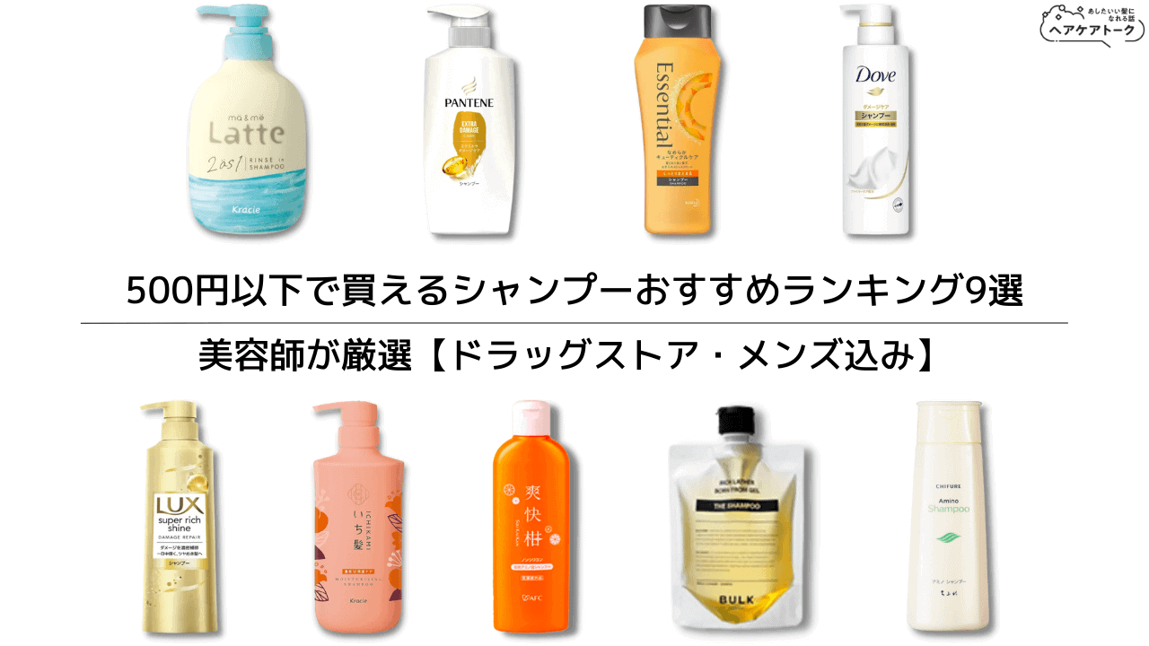 2021年の夏シャンはこれ！ ドラッグストアで買える、美容師さんおすすめクールシャンプー 3選ダイエット、フィットネス、ヘルスケアのことならFYTTE-フィッテ