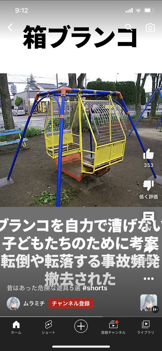公園遊具は何が増えて何が減っているか？ブランコ屋ドットコム