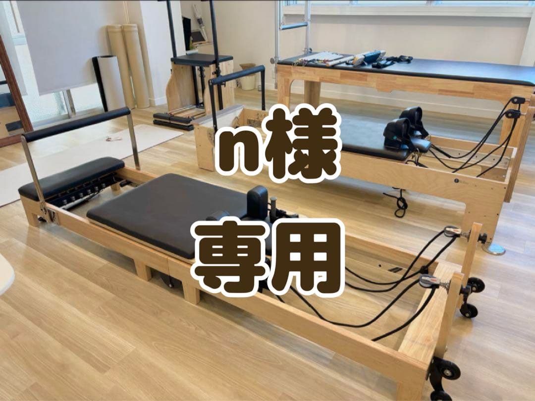 ピラティス リフォーマー、リフォーマー ピラティス マシン、折りたたみ式ピラティス リフォーマー マシン、ピラティス スタジオ マシ 折りたたみ式リフォーマー折り畳み・収納できる最新式ピラティスマシン『フォルダブルリフォーマー』