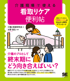 看取りとは？介護施設での看取り介護への移行と対応を解説 │ トーテックアメニティ株式会社