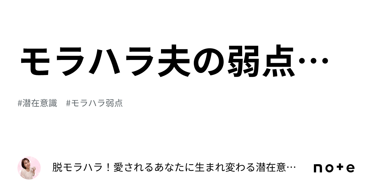 モラハラ夫を黙らせる最も効果的な対処方法！旦那の弱点分析よりも大事な方法