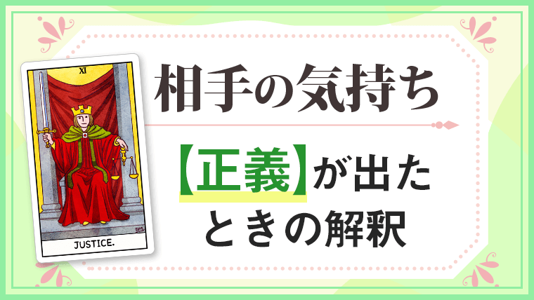 6.THE LOVERS 恋人たち 相手の気持ち 独学でマスターするタロット占い