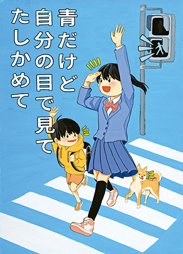 交通安全ポスター２ 小学生の作品・標語・スローガン 一覧リストiso.labo