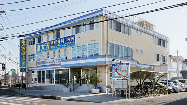 大沢整形外科医院