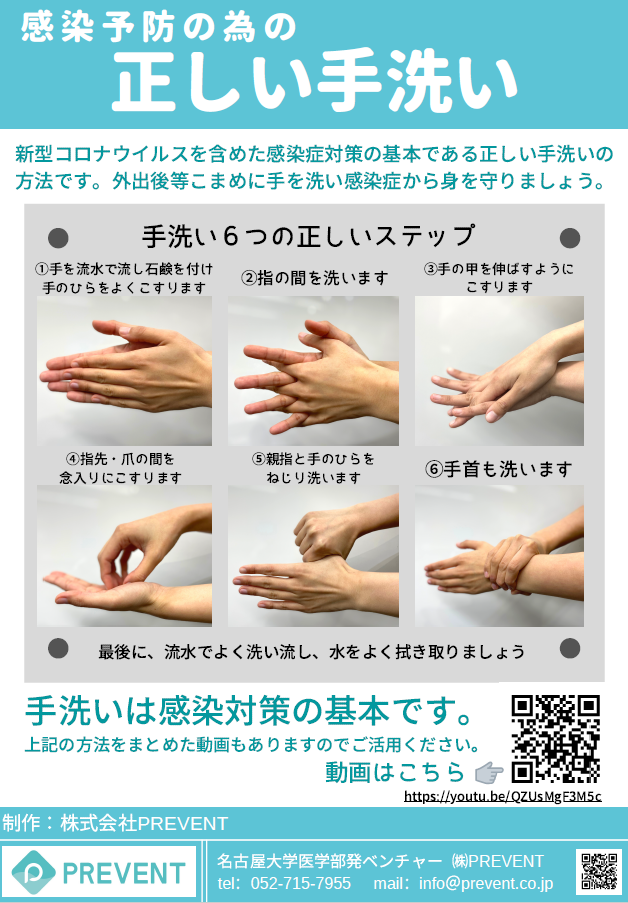 正しい“手洗い”できていますか？ Daito Eyes大東文化大学