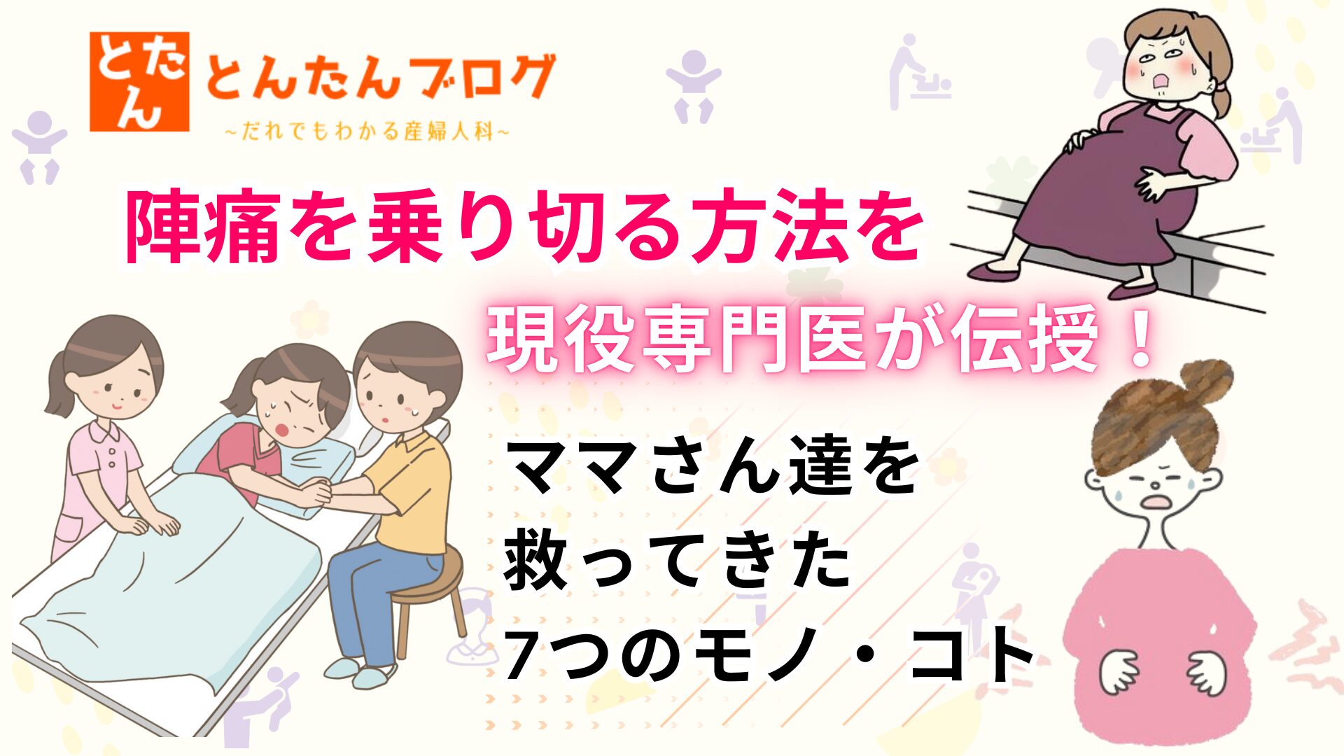 陣痛ってどうなるの？痛みや間隔について-おむつのムーニー 公式 ユニ・チャーム