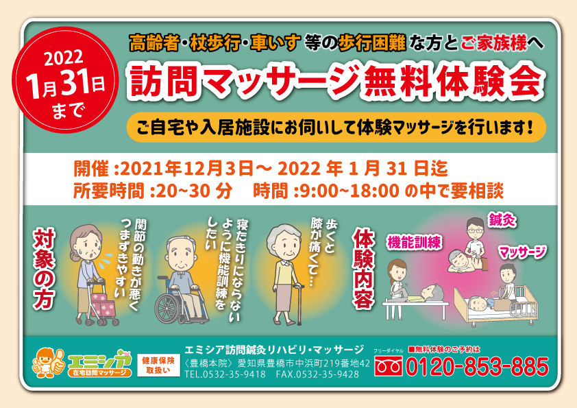 無料体験長岡市の訪問マッサージリーフマッサージ治療院 長岡店