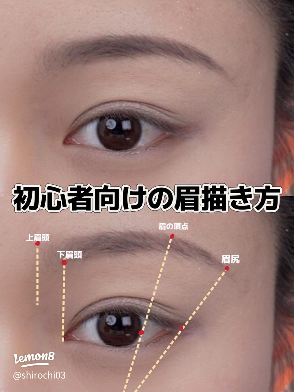 綺麗な「眉毛の書き方」を超詳しく解説