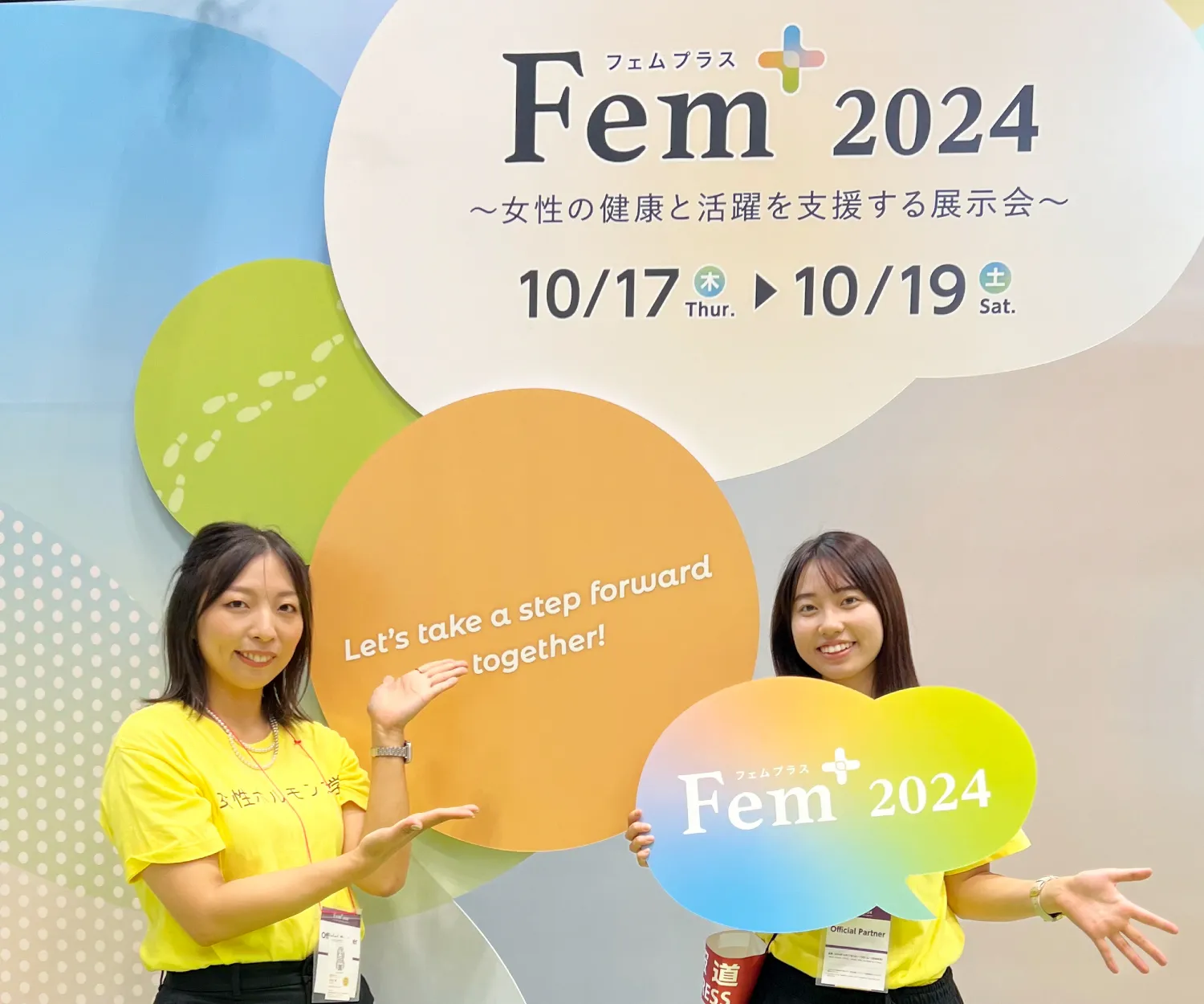 フェムテック東京いんつま日記