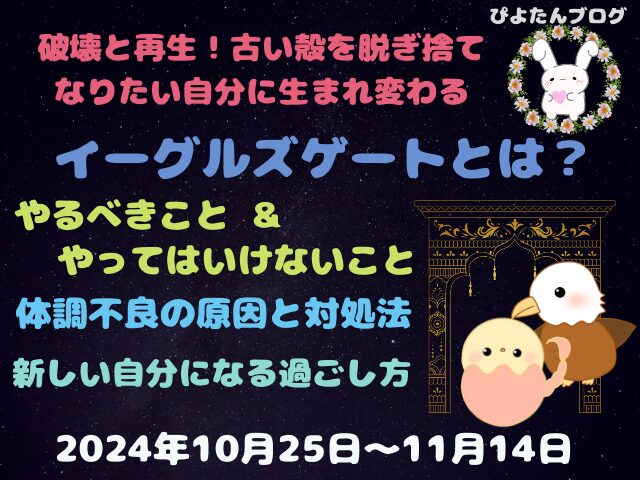 ライオンズゲートの過ごし方と体調不良の原因と対処法ぴよたんブログ別館
