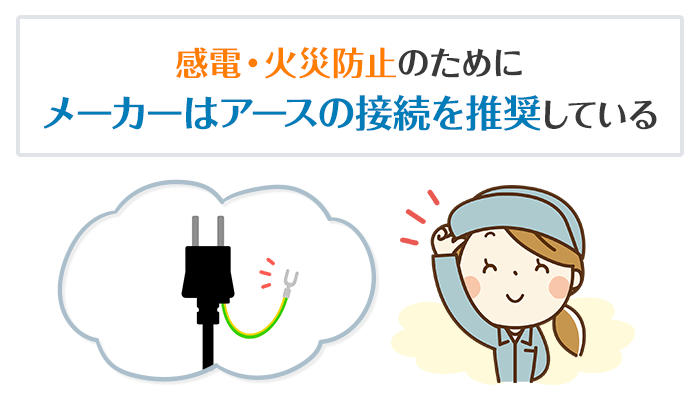 アース線は接続したほうがいいの？ ハミングウォーターQ&A