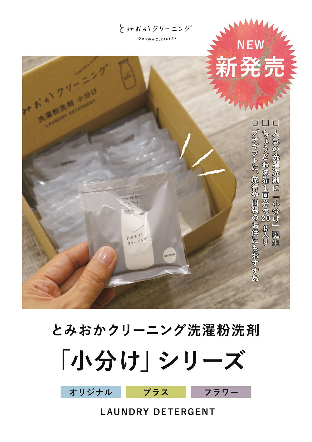 ファーファ 衣料用粉末洗剤 ミントスプラッシュレギュラータイプNSファーファ・ジャパン株式会社