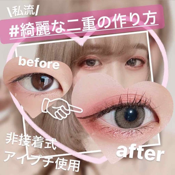 比較検証 絶対二重にならない一重にもおすすめなアイプチ® はあの定番アイテムだった 一重・奥二重のお悩み解決！ 美容メディアVOCE ヴォーチェ