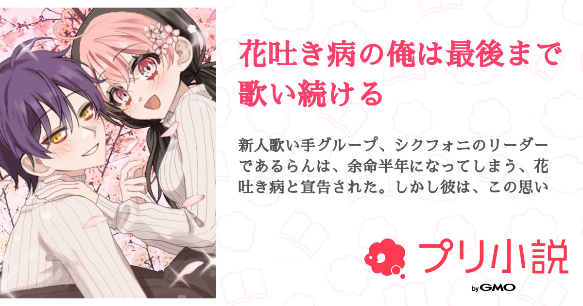花吐き病 五悠ナラよる さんのマンガツイコミ 仮