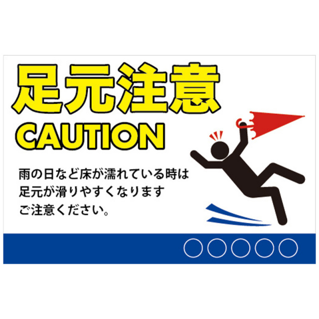 注意ステッカー 足元注意 SP-2STT本店 看板ならいいネットサイン