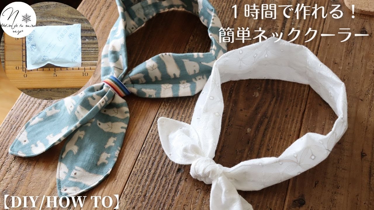 ネッククーラースカーフ