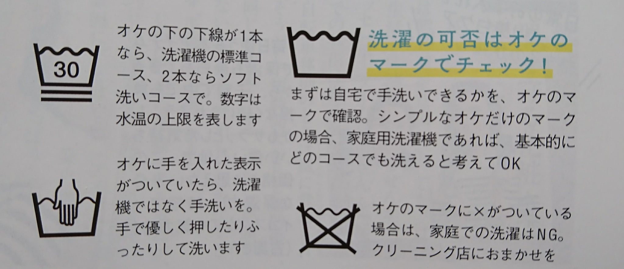 クリーニングマークを見極めよう！洗濯表示の注意点についても解説 — 難洗衣服やレザーのウェットクリーニングなら東京のルタクト