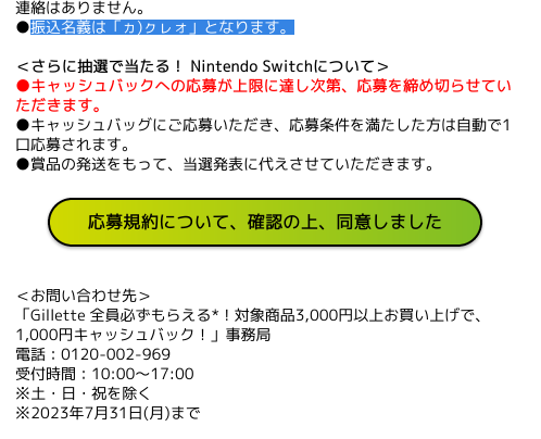 Gillette Labs新登場！】Gillette 対象商品3,000以上購入で、1,000円キャッシュバック！ |